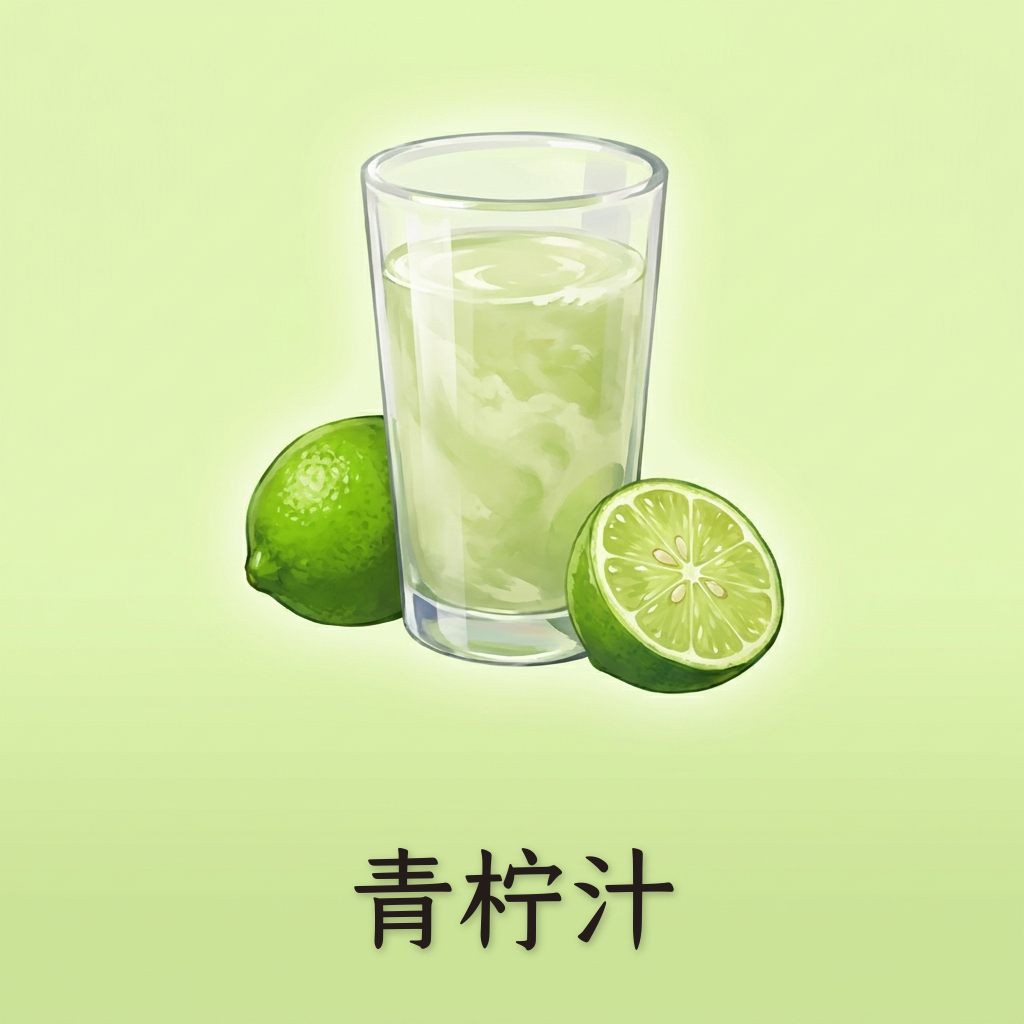 青柠汁